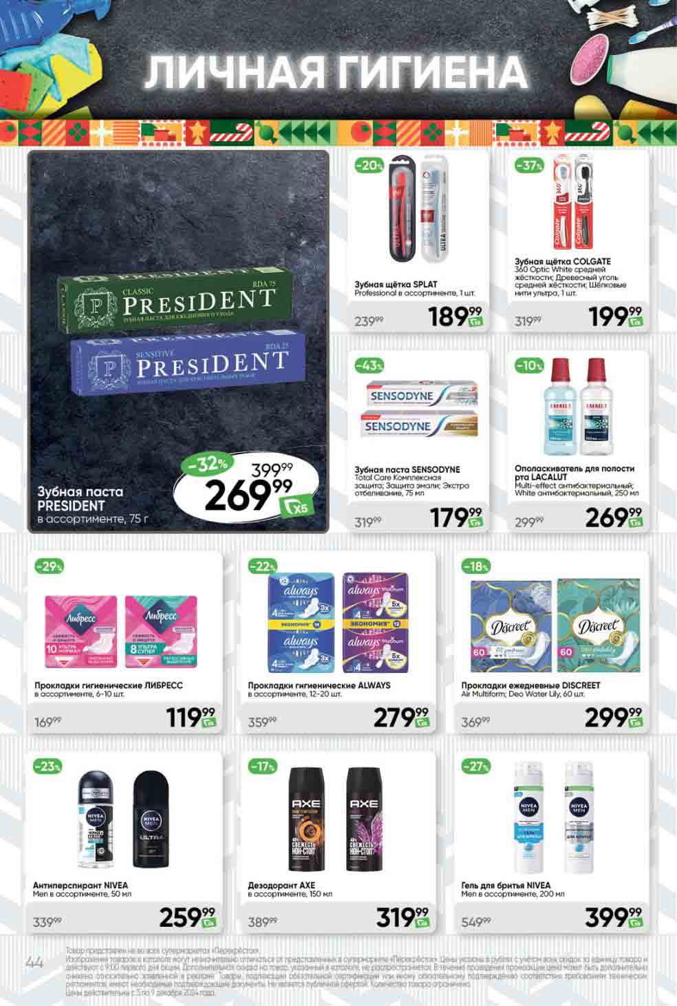 Перекрёсток зубная паста